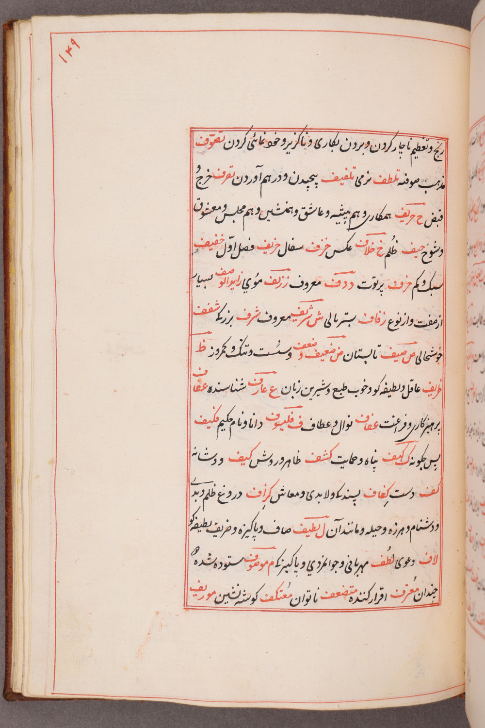 Folio 149 recto (155 a)